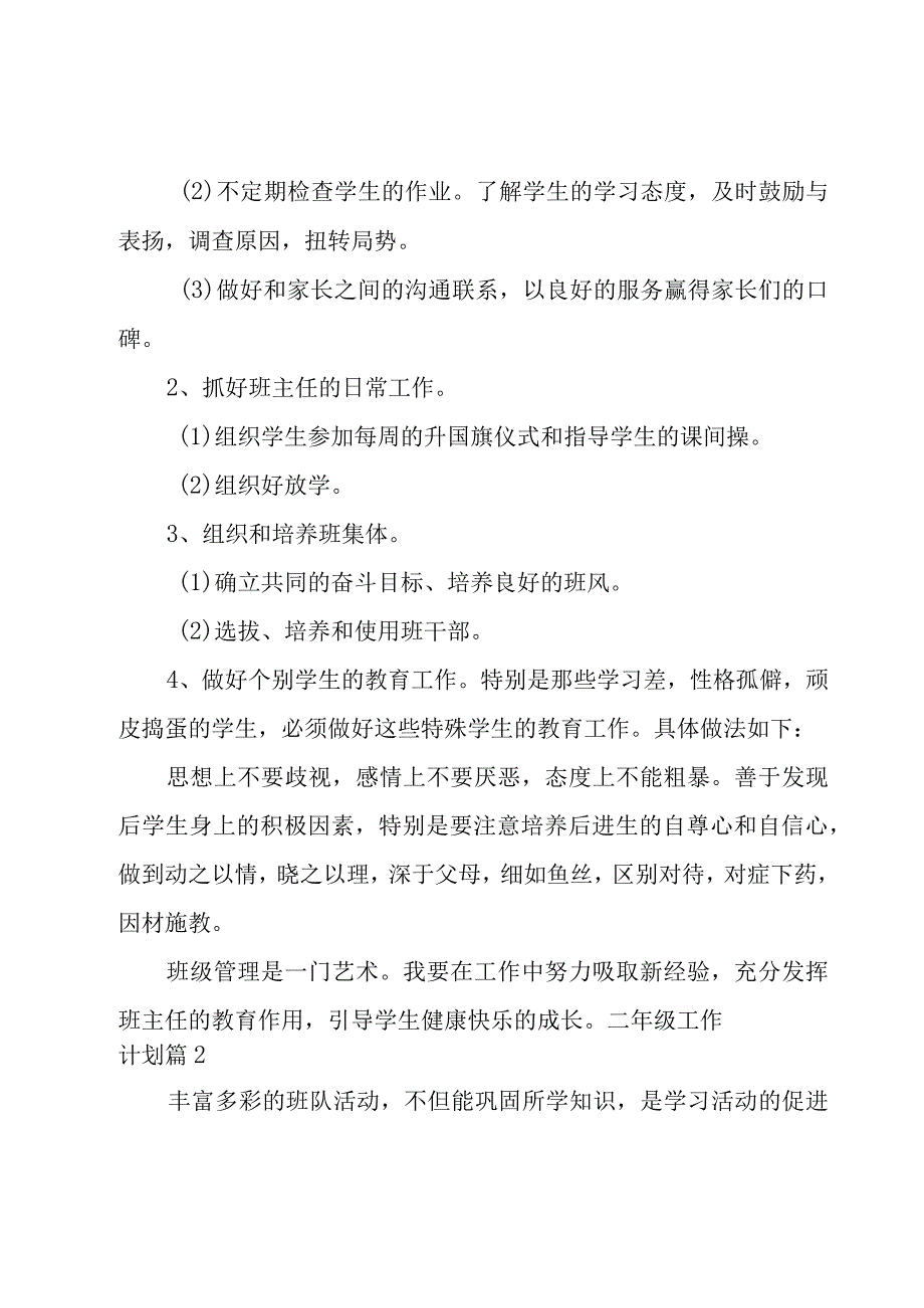 二年级工作计划汇总八篇.docx_第2页