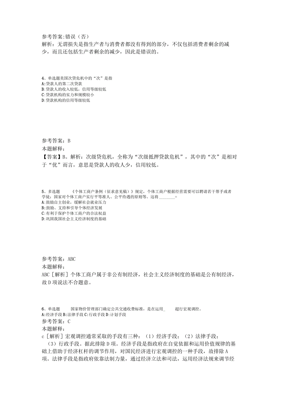 事业单位考试大纲考点巩固经济考点2023年版_1.docx_第2页