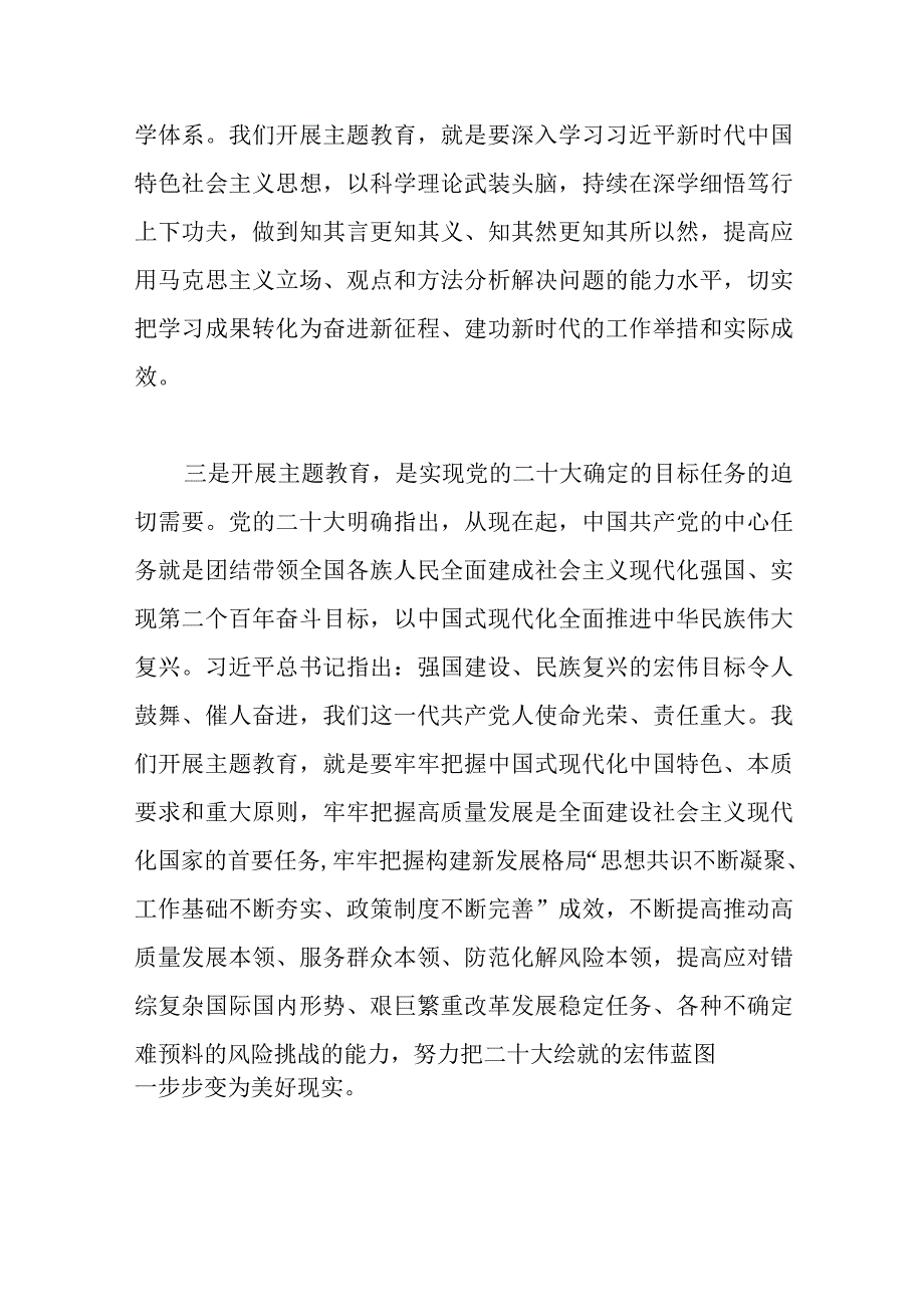 党课讲稿：主题教育的认识和体会优选范文.docx_第3页