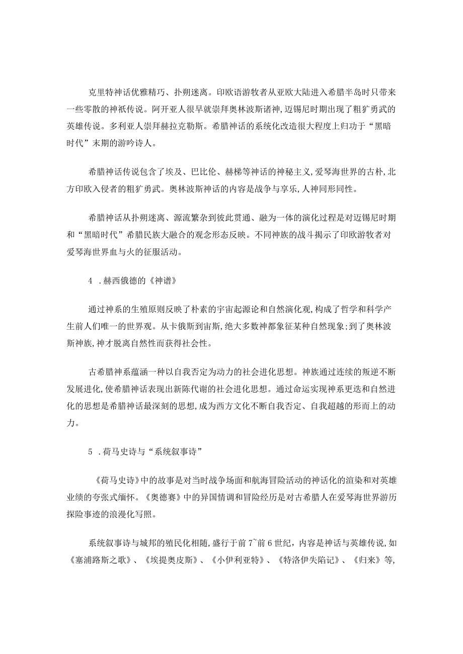 《西方文化概论》笔记.docx_第2页