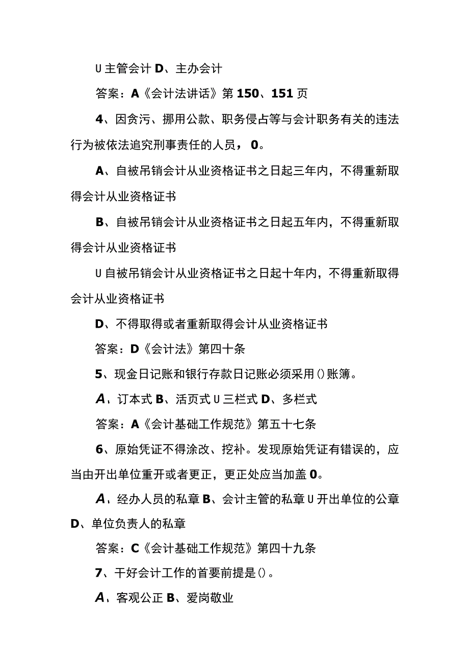 会计实务财税知识竞赛试题及答案.docx_第2页