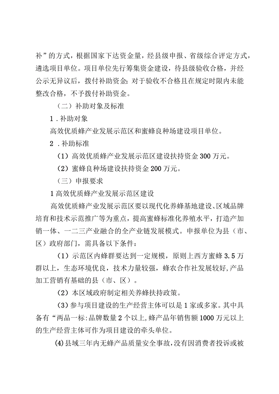 《黑龙江省2023年蜂业质量提升行动项目实施方案》.docx_第2页