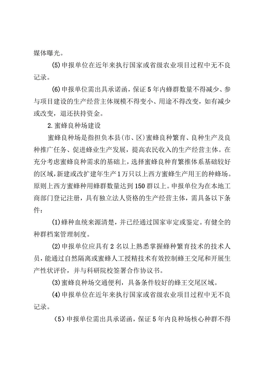 《黑龙江省2023年蜂业质量提升行动项目实施方案》.docx_第3页