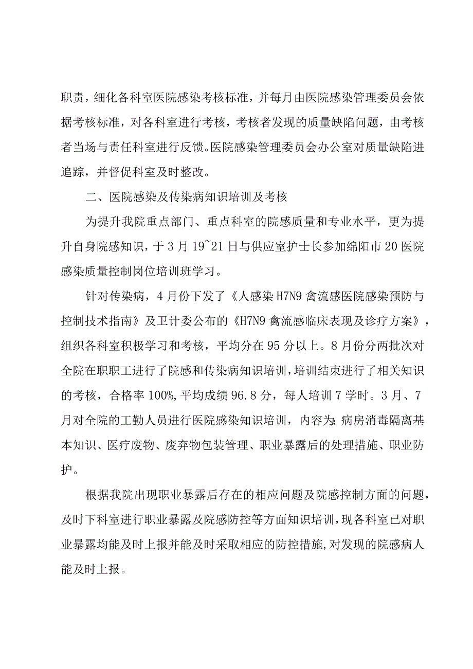 传染科护士长工作总结5篇.docx_第2页