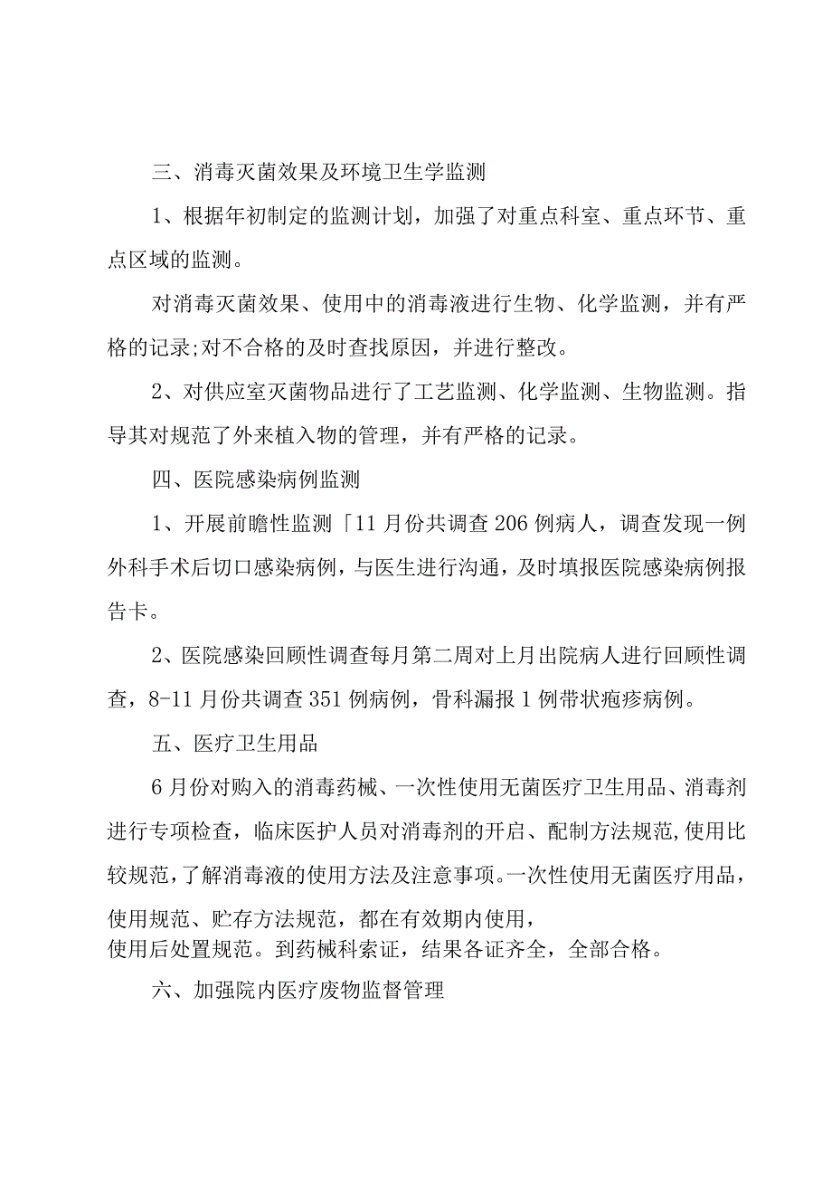 传染科护士长工作总结5篇.docx_第3页