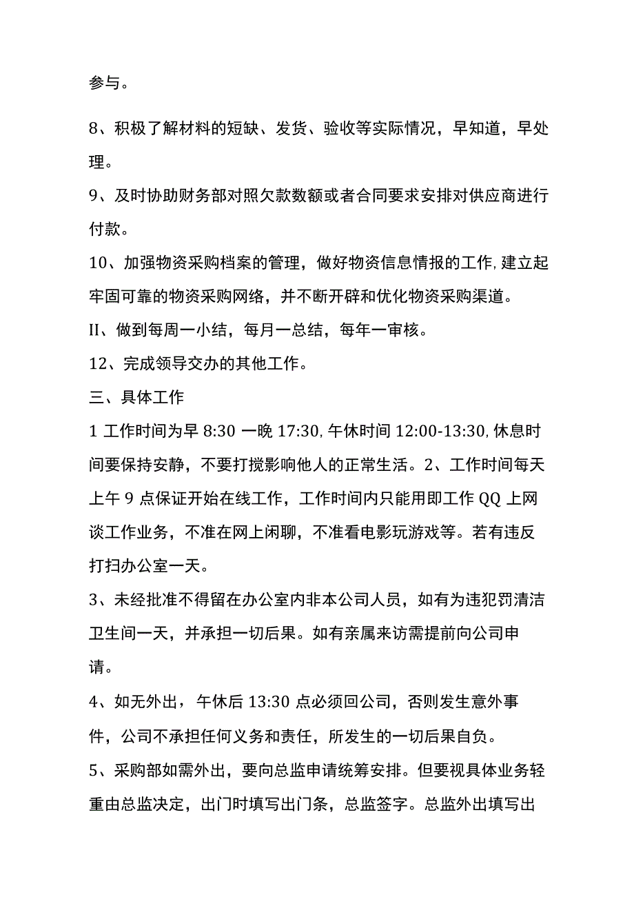 公司采购岗位职责及管理制度.docx_第2页