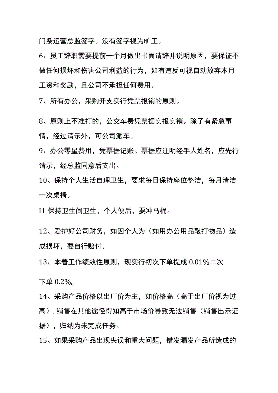 公司采购岗位职责及管理制度.docx_第3页