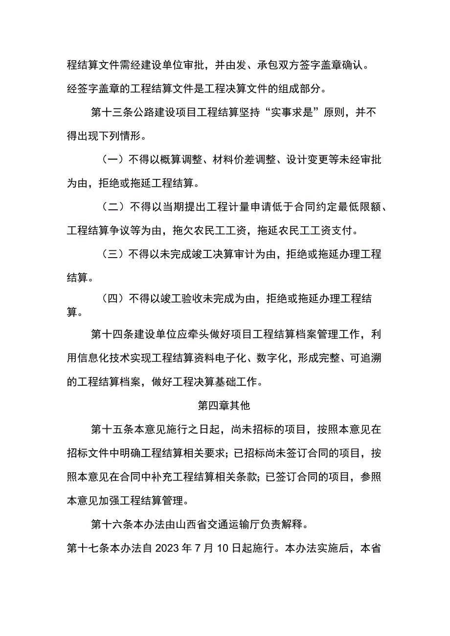 《山西省交通运输厅公路建设项目工程结算指导意见试行》全文及解读.docx_第3页