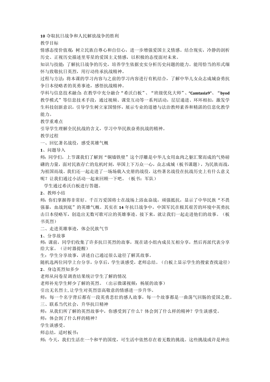 五年级下册310《夺取抗日战争和人民解放战争的胜利》 第三课时 教案.docx_第1页