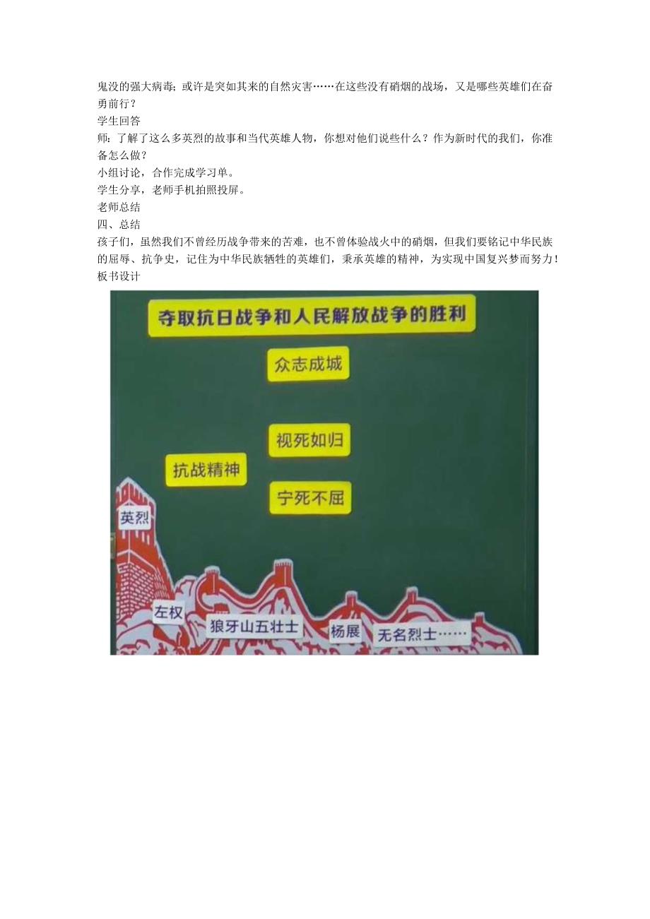 五年级下册310《夺取抗日战争和人民解放战争的胜利》 第三课时 教案.docx_第2页