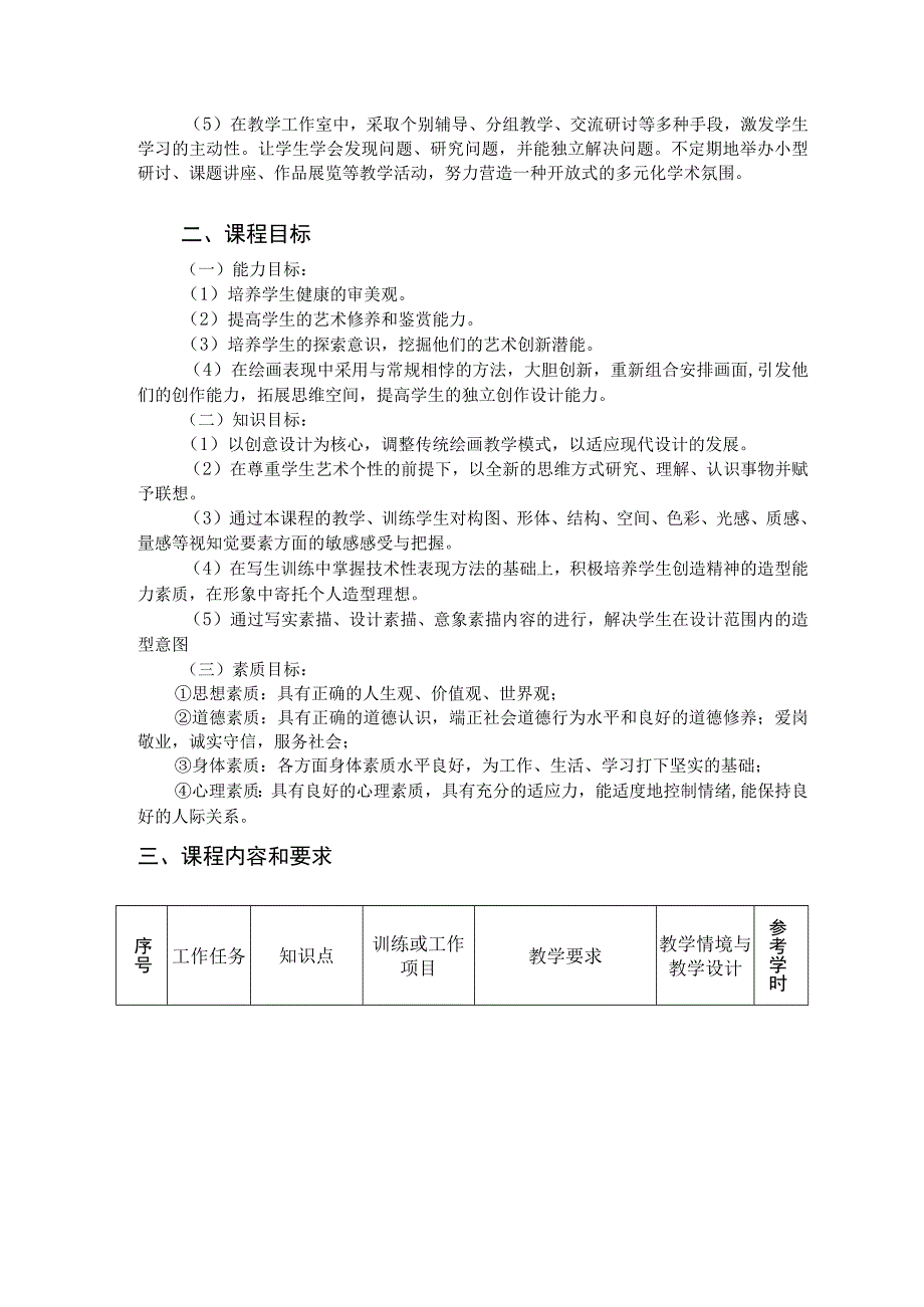 《设计素描》课程标准.docx_第2页