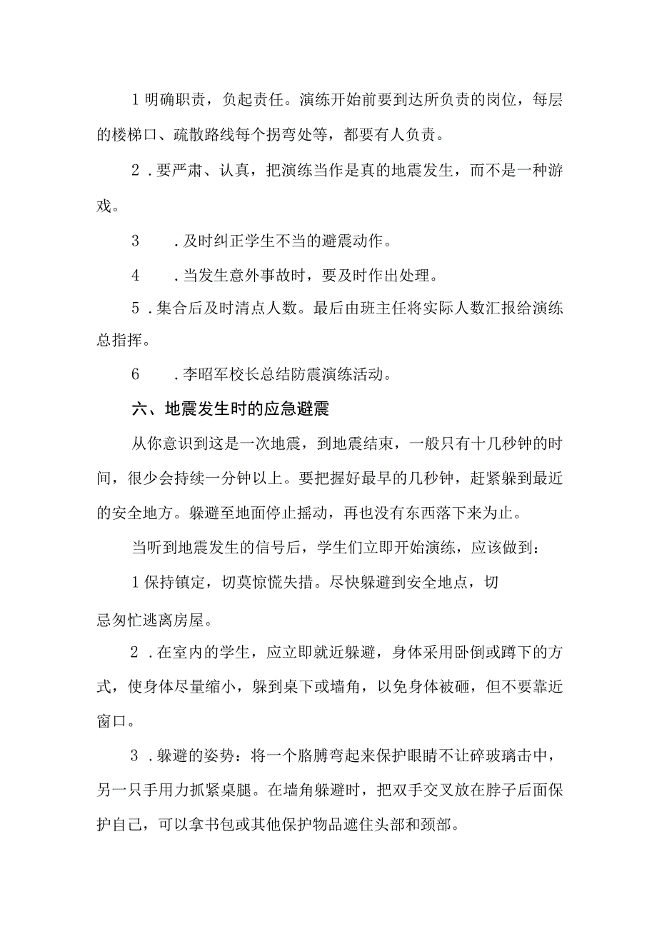 中学地震安全逃生演练预案.docx_第3页