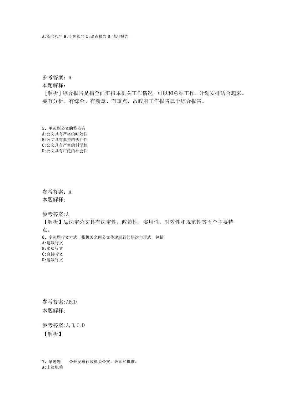 事业单位考试大纲考点特训《公文写作与处理》2023年版_4.docx_第2页