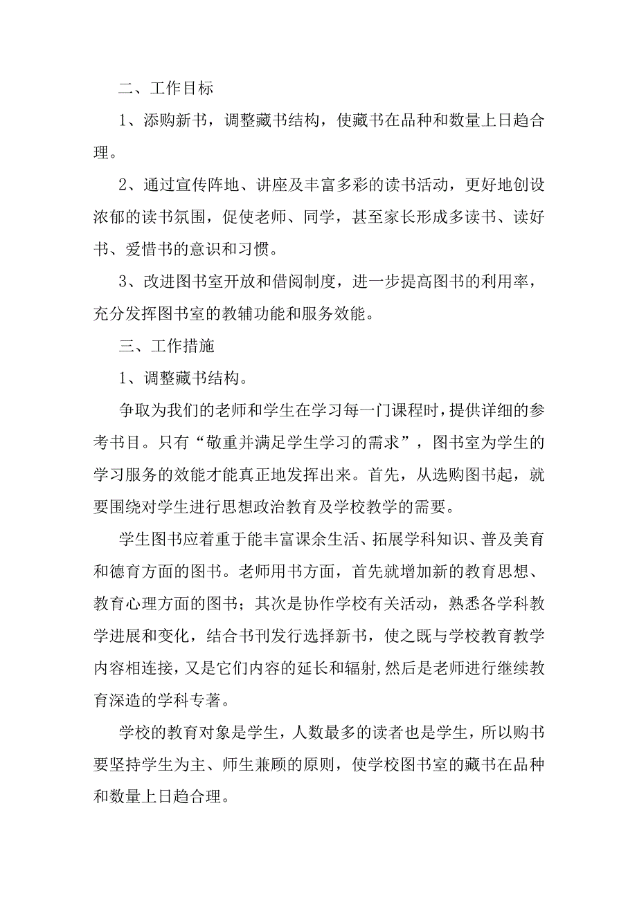 上学期学校图书室工作计划版范文6篇.docx_第3页