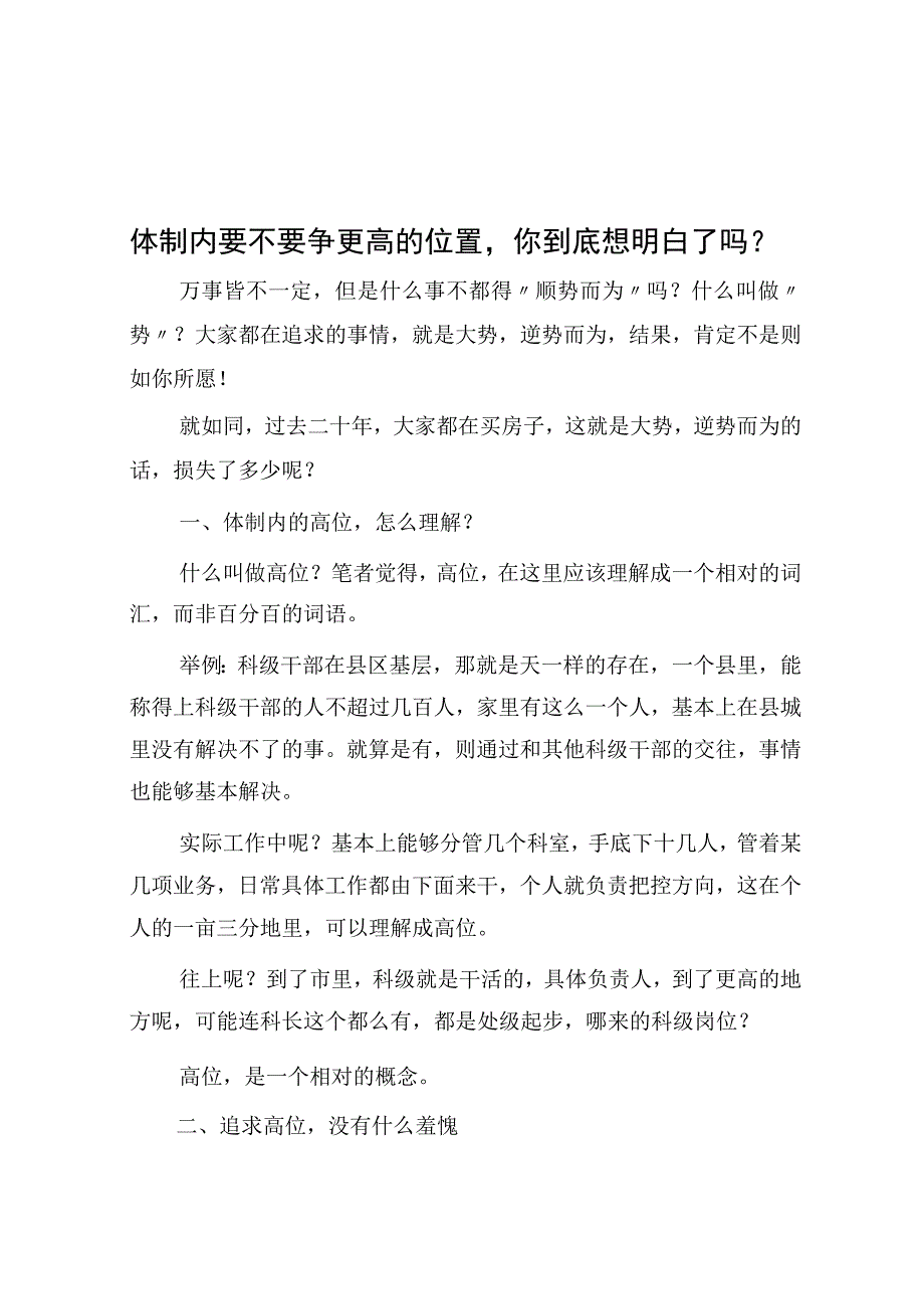 体制内要不要争更高的位置你到底想明白了吗？.docx_第1页