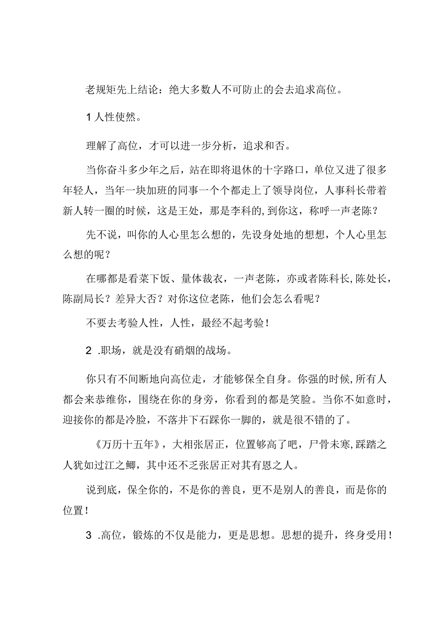 体制内要不要争更高的位置你到底想明白了吗？.docx_第2页