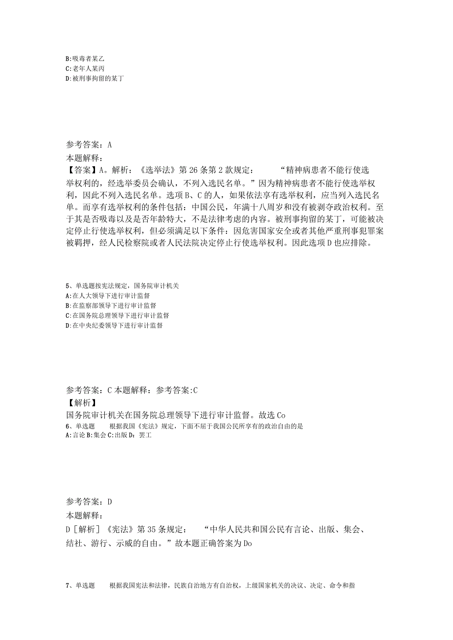 事业单位考试大纲试题预测《法理学与宪法》2023年版.docx_第2页