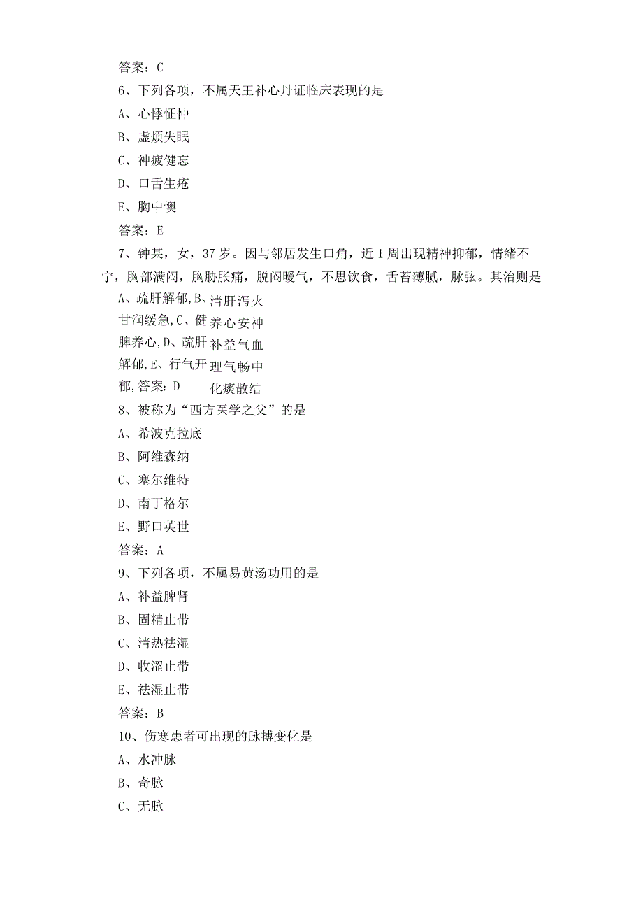 中医知识试题库及参考答案.docx_第3页