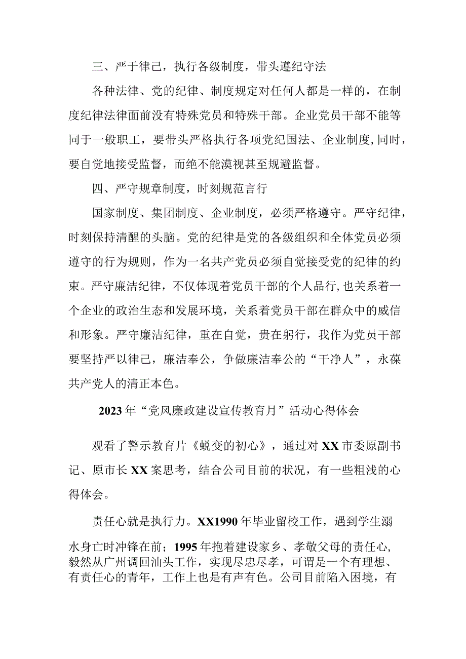 中小学纪检书记2023年党风廉政建设宣传教育月活动个人心得体会 汇编6份_002.docx_第2页