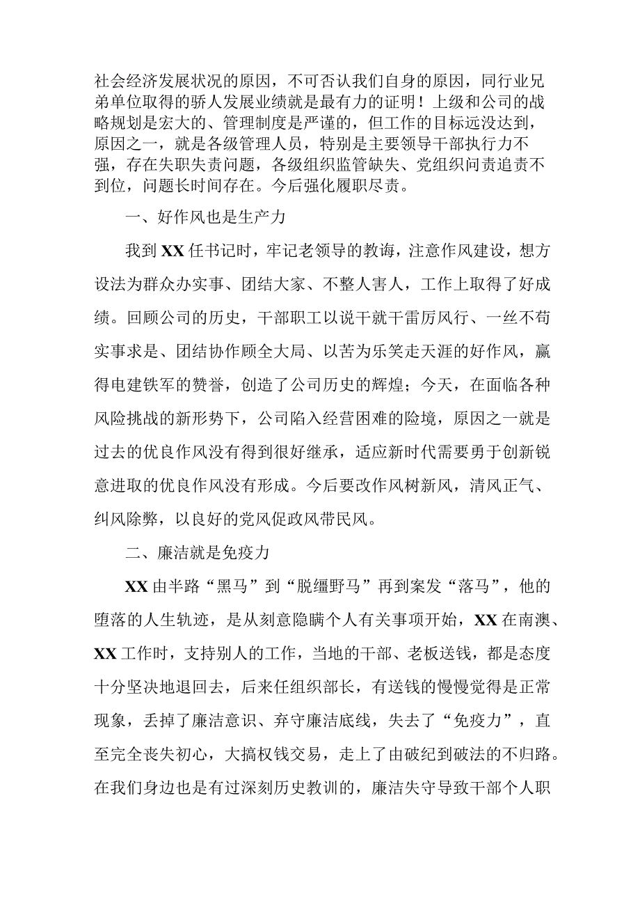 中小学纪检书记2023年党风廉政建设宣传教育月活动个人心得体会 汇编6份_002.docx_第3页