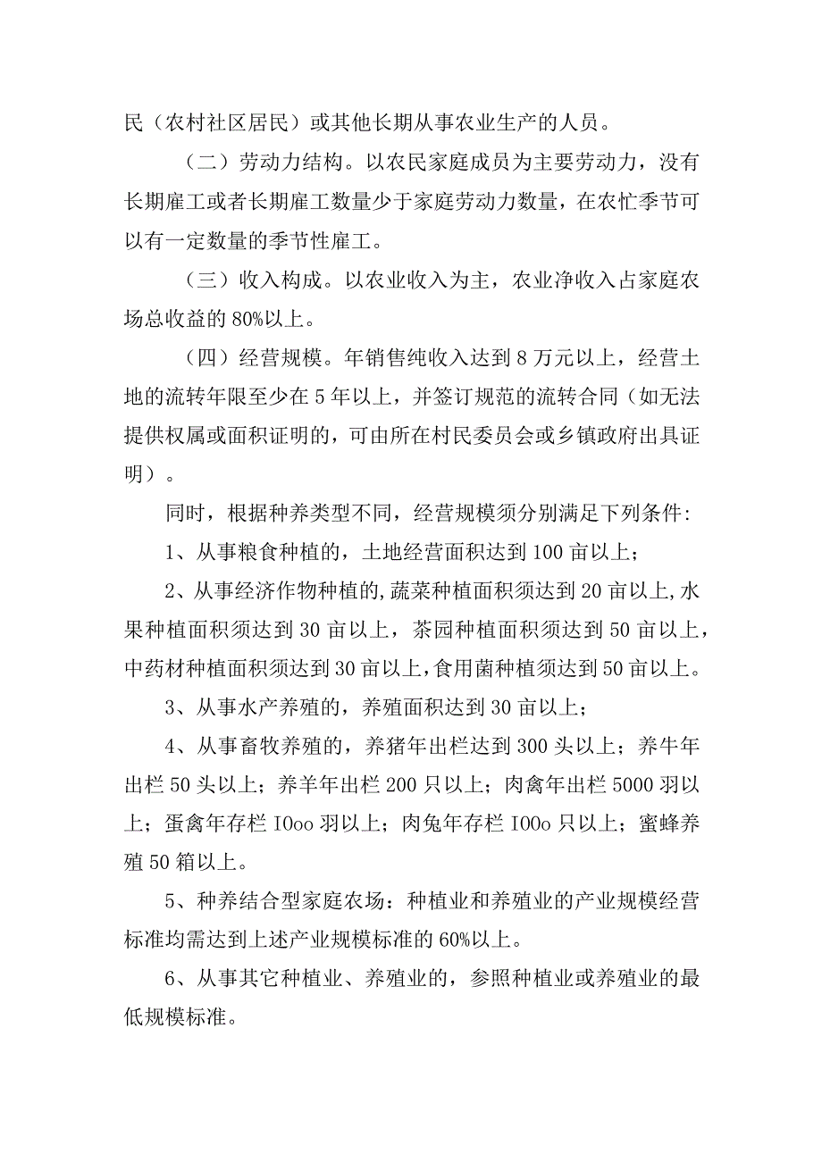 佛冈县县级示范家庭农场认定管理细则征求意见稿.docx_第2页