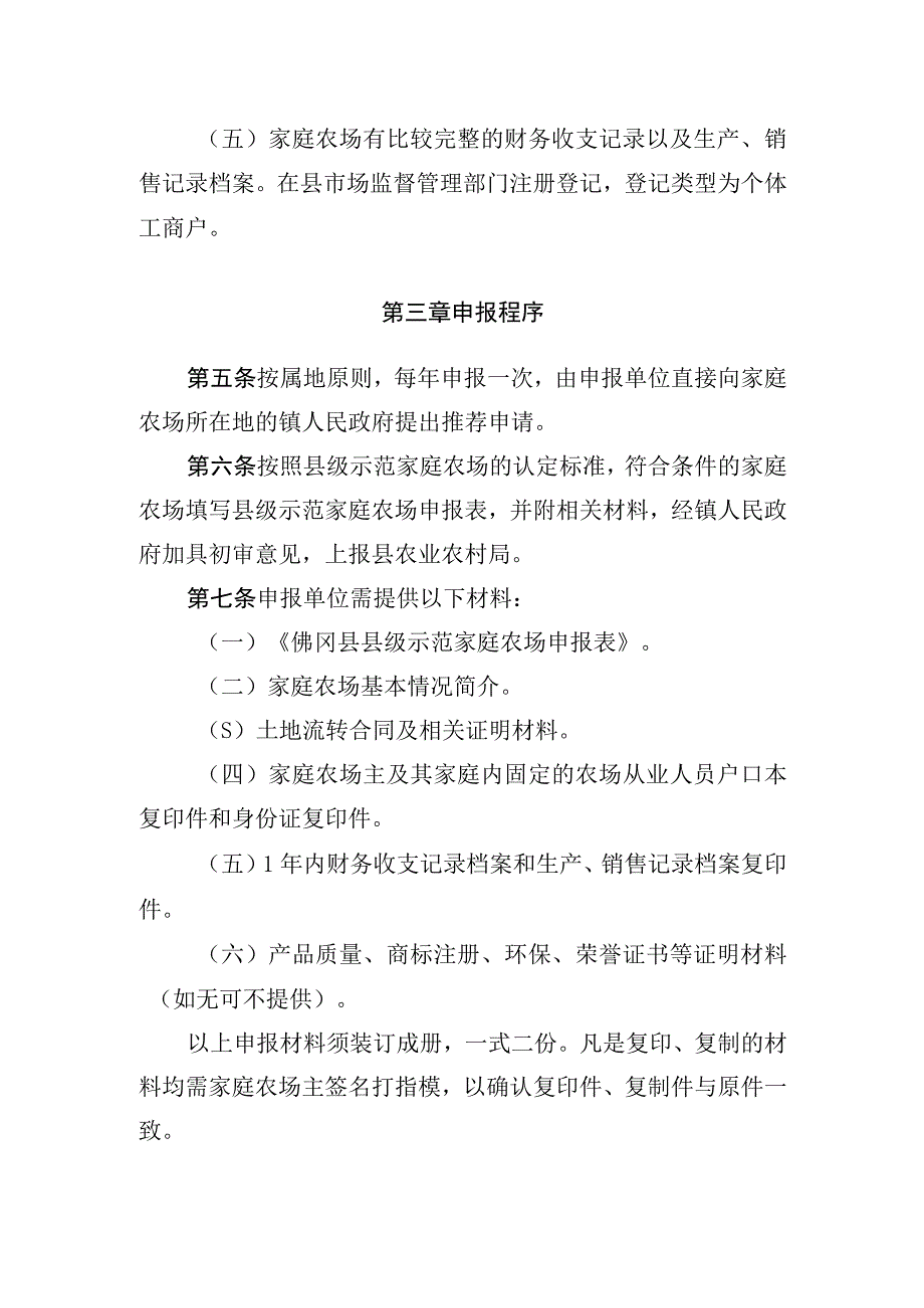 佛冈县县级示范家庭农场认定管理细则征求意见稿.docx_第3页