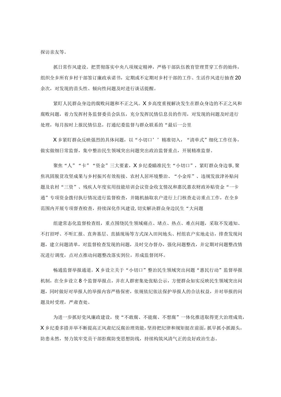 X乡关于持续深入推进清廉X建设十大行动工作情况报告.docx_第3页