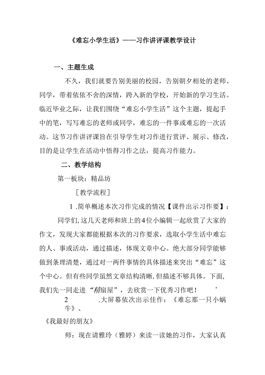 《难忘小学生活》——习作讲评课教学设计.docx_第1页