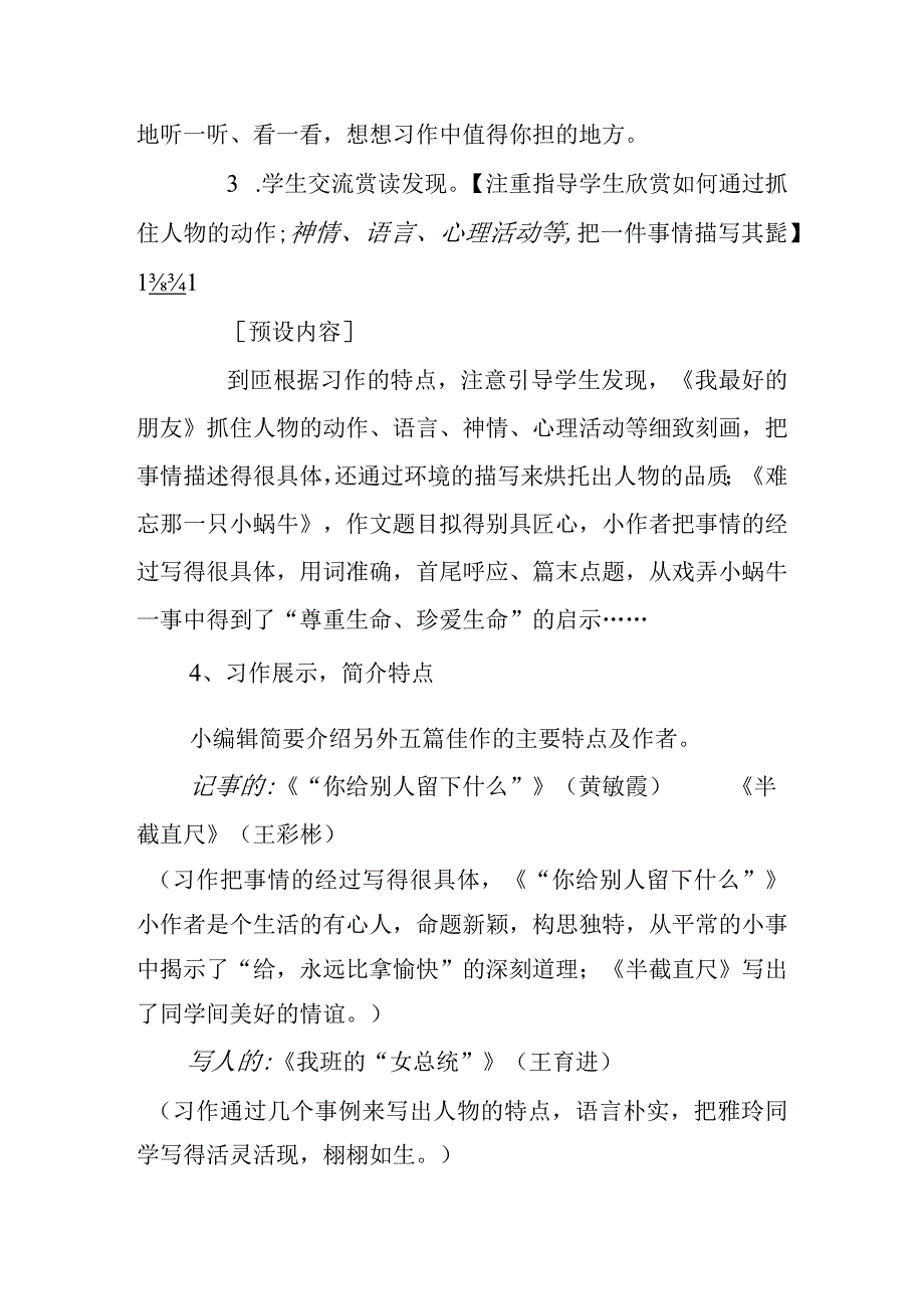 《难忘小学生活》——习作讲评课教学设计.docx_第2页