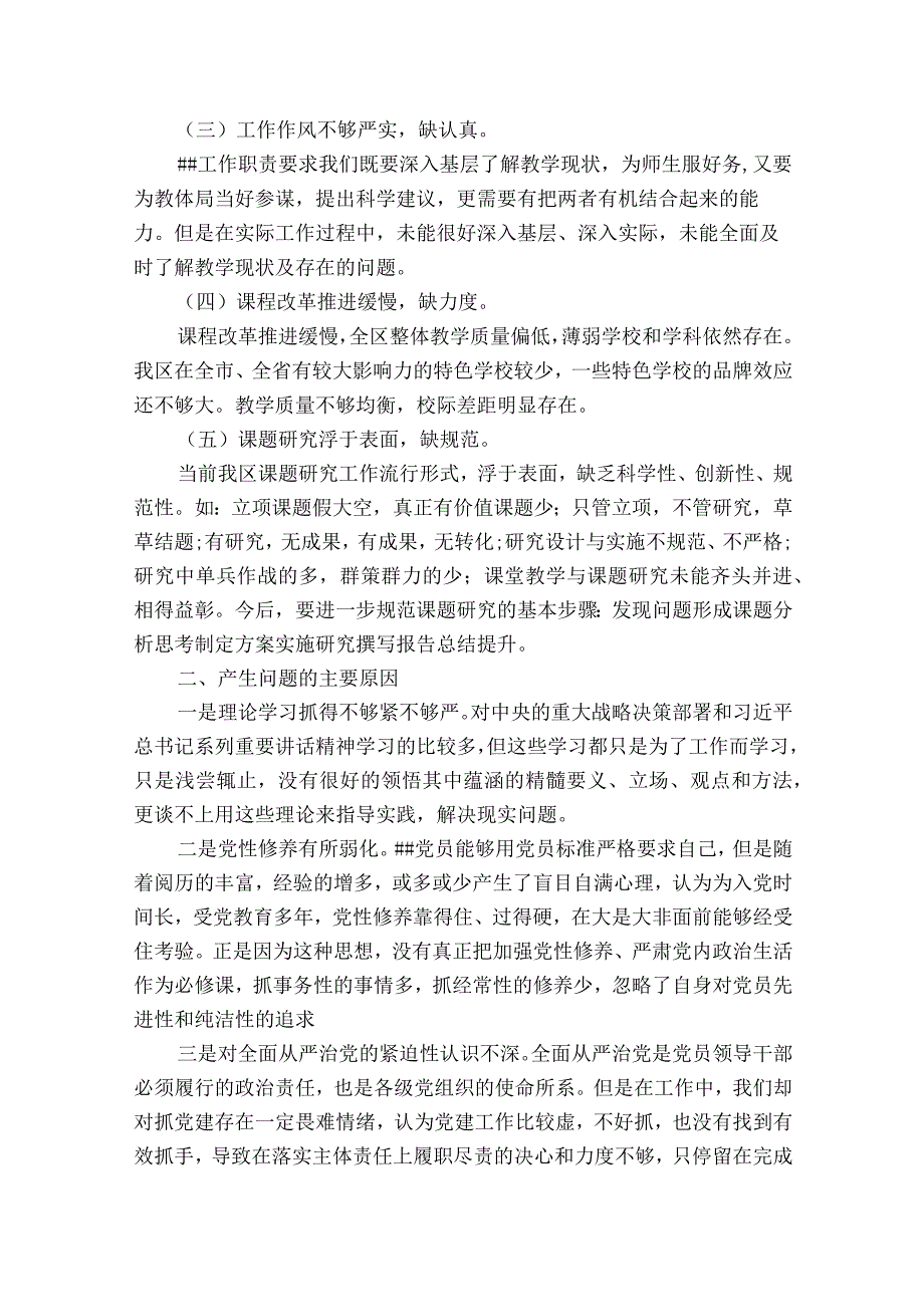 党支部对照检查支部班子组织生活会对照检查材料3集合9篇.docx_第2页