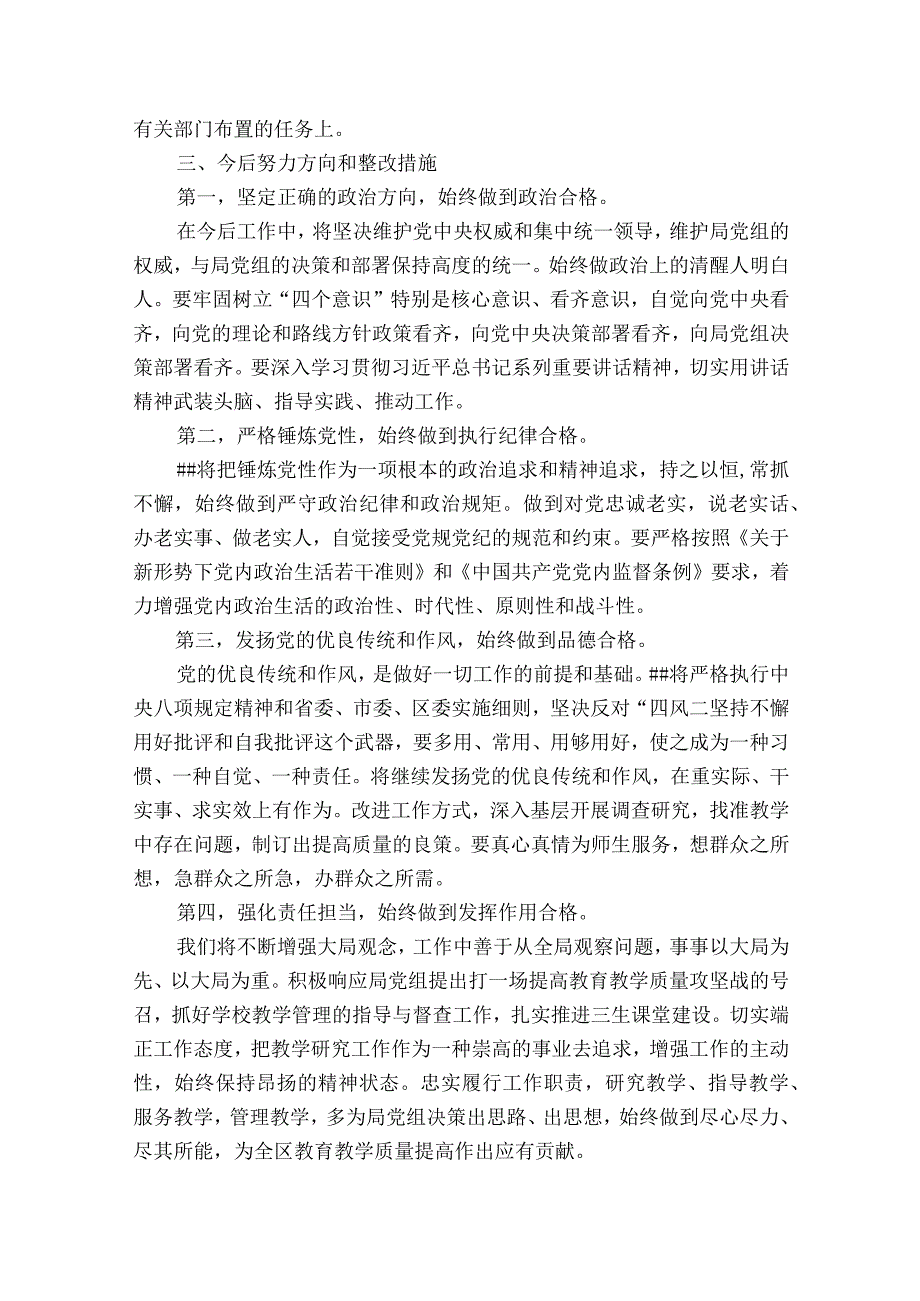 党支部对照检查支部班子组织生活会对照检查材料3集合9篇.docx_第3页