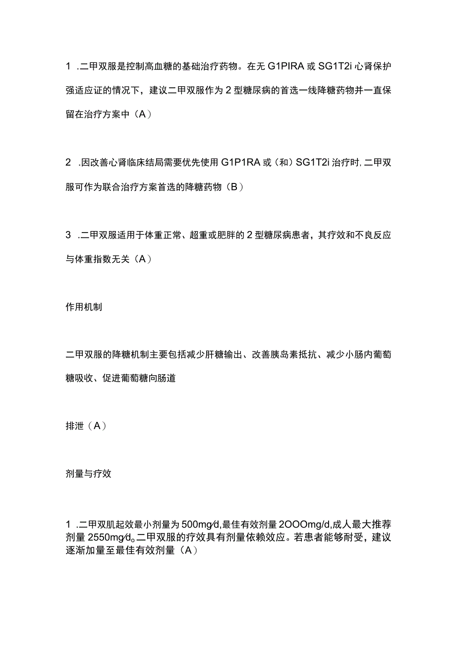 二甲双胍临床应用专家共识2023年版要点.docx_第2页