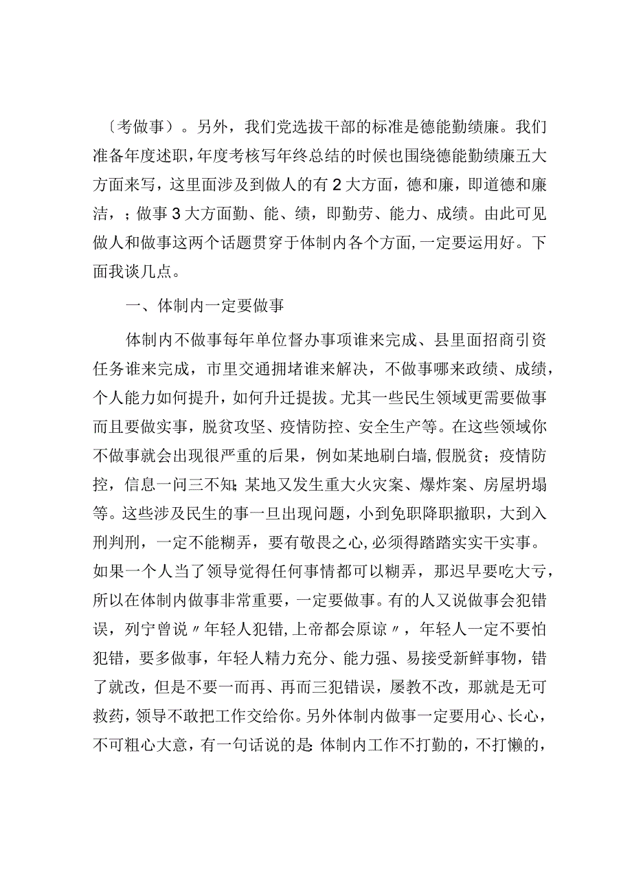 会做人和能干事在体制内到底哪个重要.docx_第2页