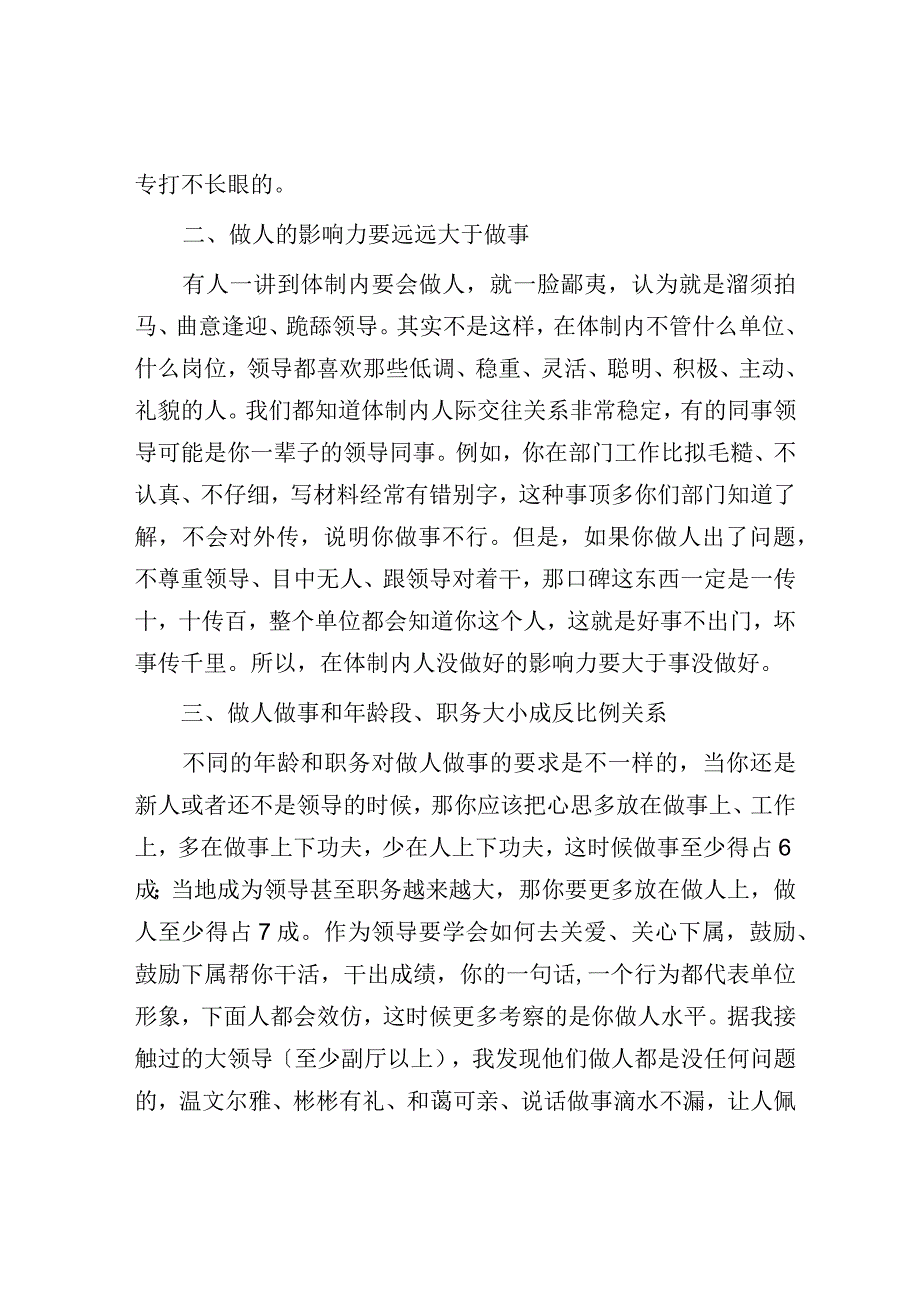 会做人和能干事在体制内到底哪个重要.docx_第3页