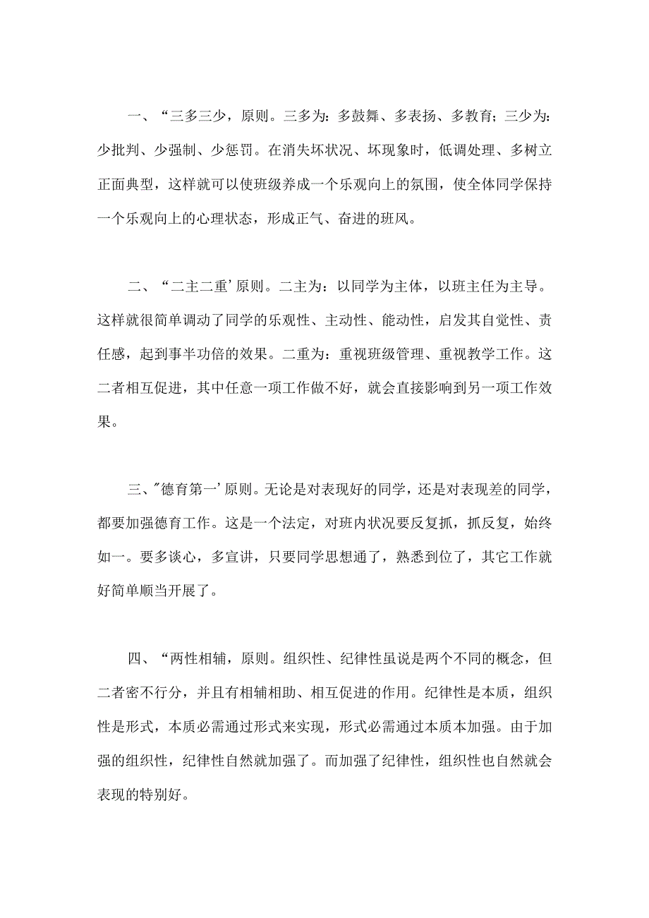 八大原则管理出一个好班级模板范本.docx_第2页