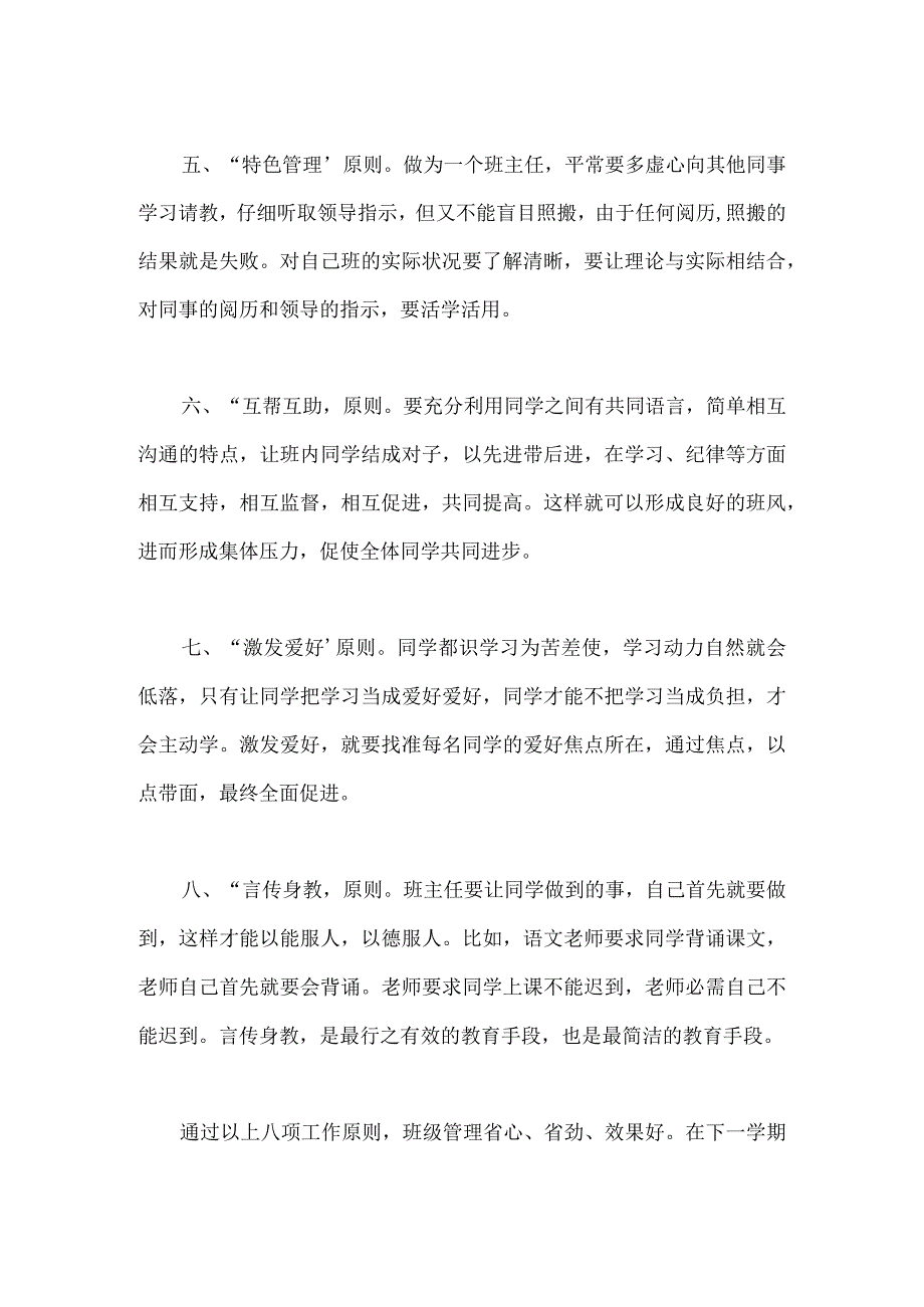 八大原则管理出一个好班级模板范本.docx_第3页