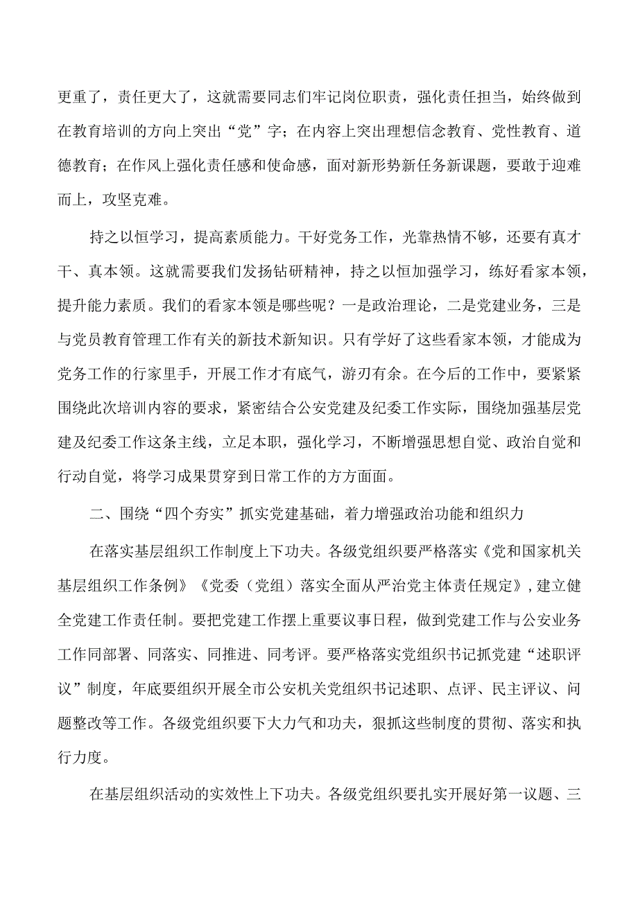 公安培训班结业仪式强调要求.docx_第2页