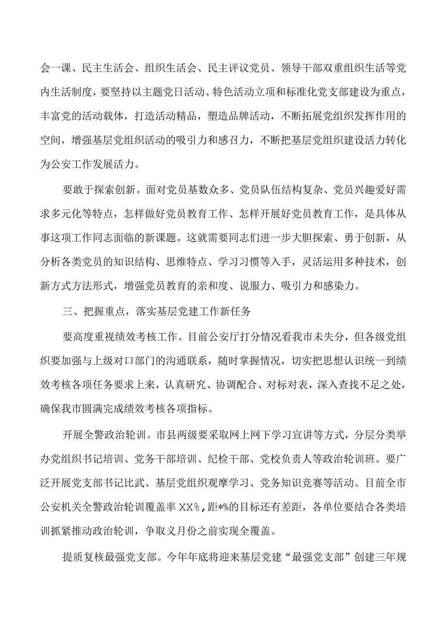 公安培训班结业仪式强调要求.docx_第3页