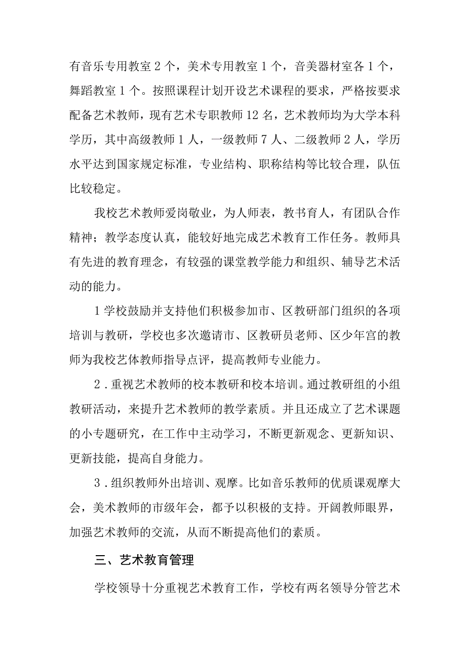 中学2023年艺术教育发展年度报告.docx_第2页