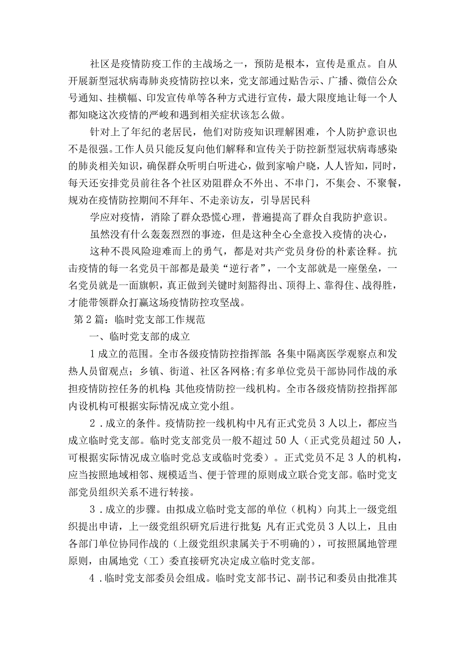 临时党支部工作规范范文十五篇.docx_第2页