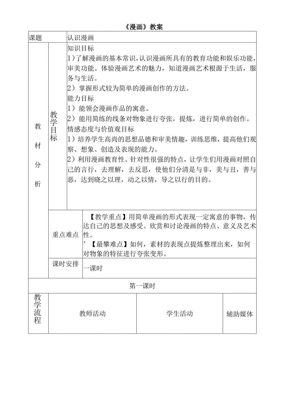 《漫画》教案.docx_第1页