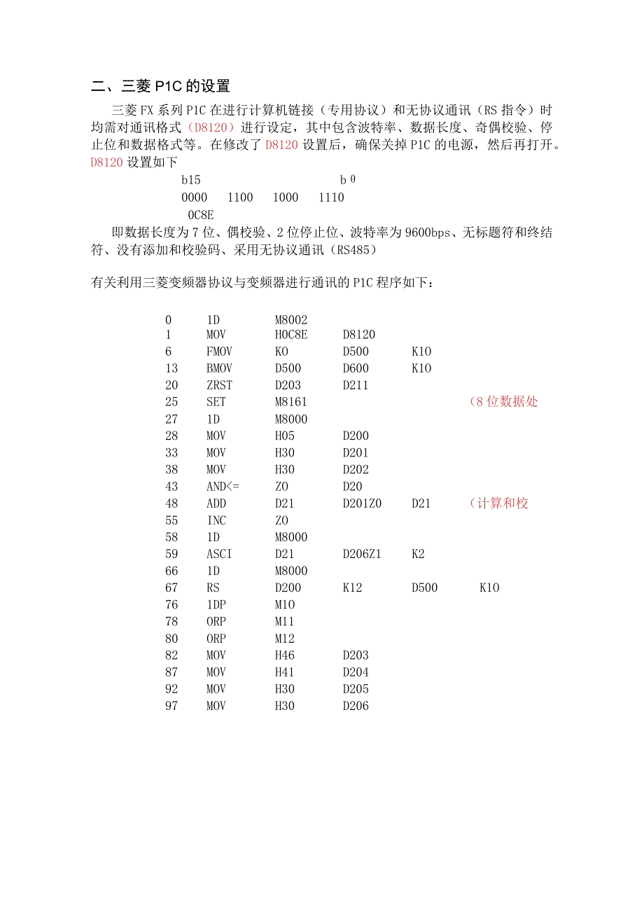 三菱FX系列PLC与三菱变频器通讯应用实例RS485.docx_第2页