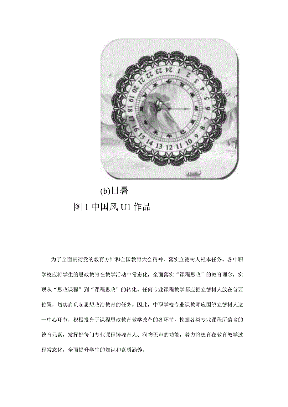 中国传统文化UI设计教学设计.docx_第3页