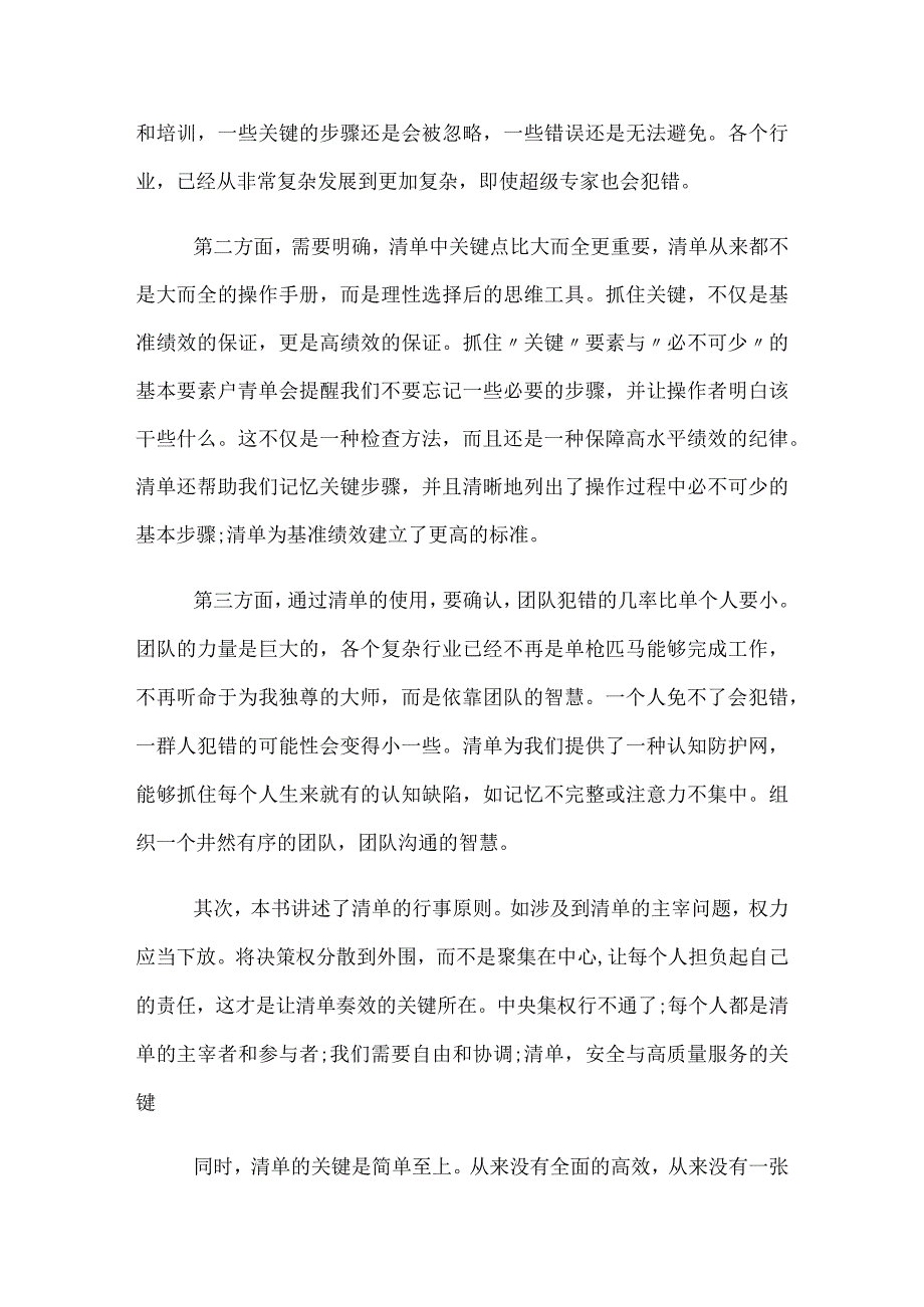 《清单革命》读后感《清单革命》读书心得五篇.docx_第2页