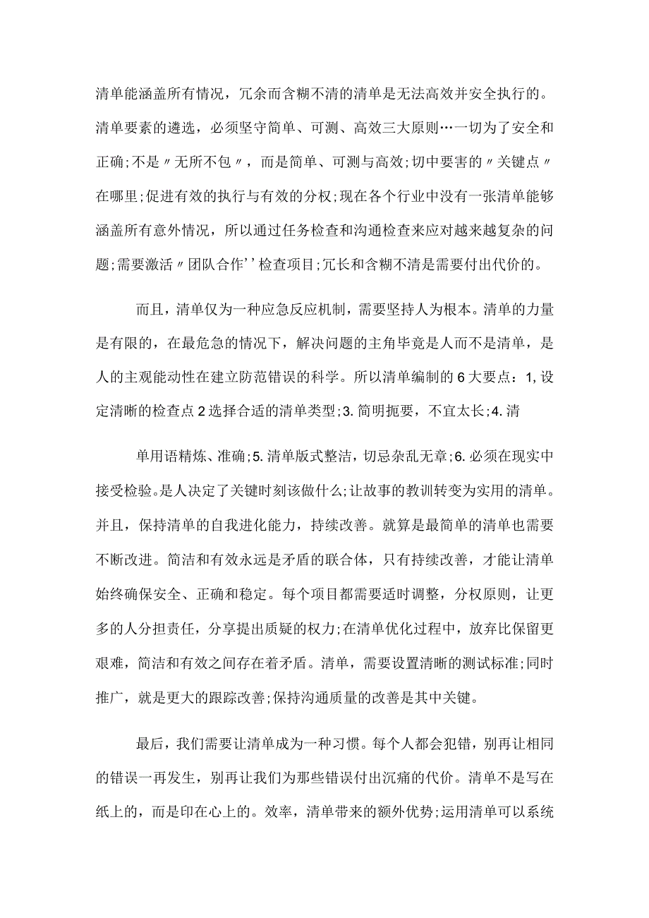 《清单革命》读后感《清单革命》读书心得五篇.docx_第3页