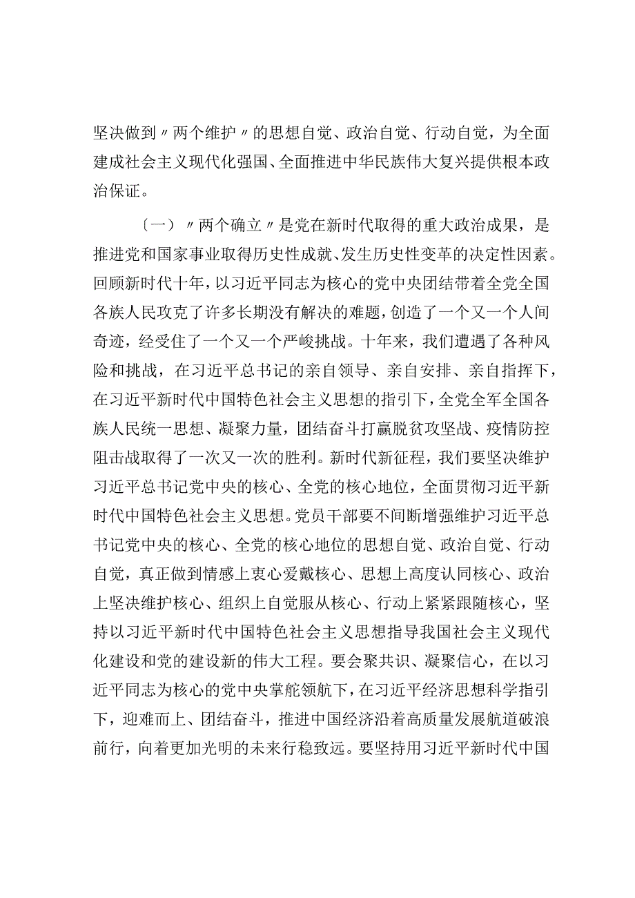 专题党课：努力做两个确立的忠诚拥护者两个维护的坚决执行者两个结合的积极践行者.docx_第2页