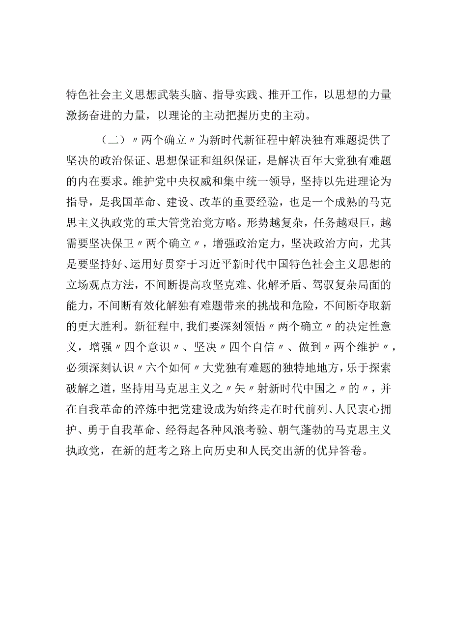 专题党课：努力做两个确立的忠诚拥护者两个维护的坚决执行者两个结合的积极践行者.docx_第3页