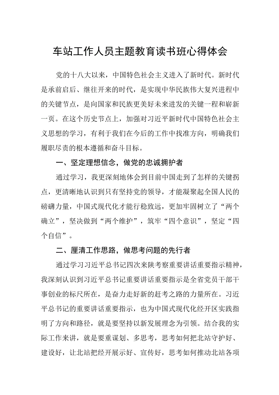 主题教育读书班心得体会精选共三篇.docx_第1页