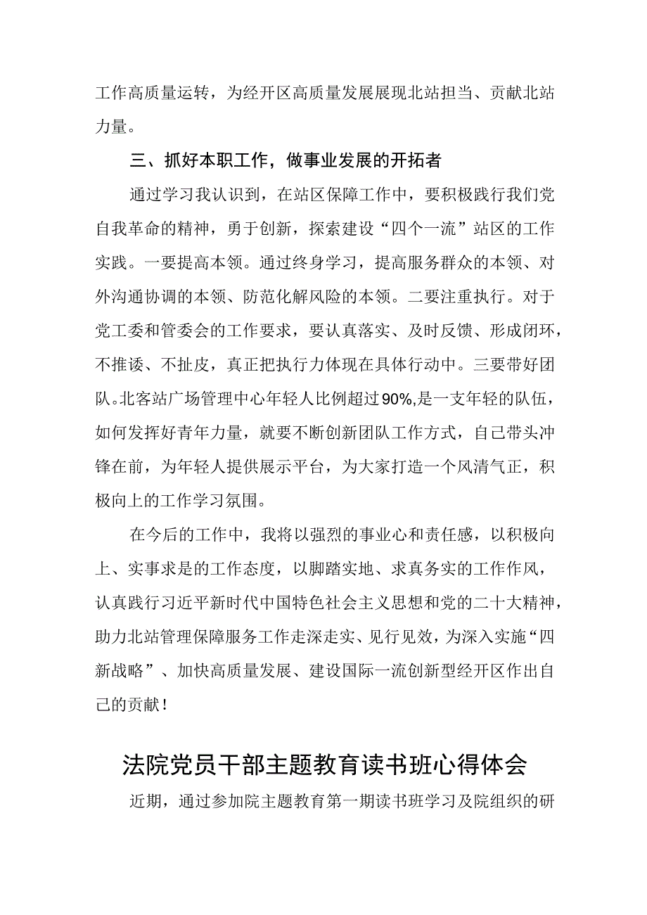 主题教育读书班心得体会精选共三篇.docx_第2页