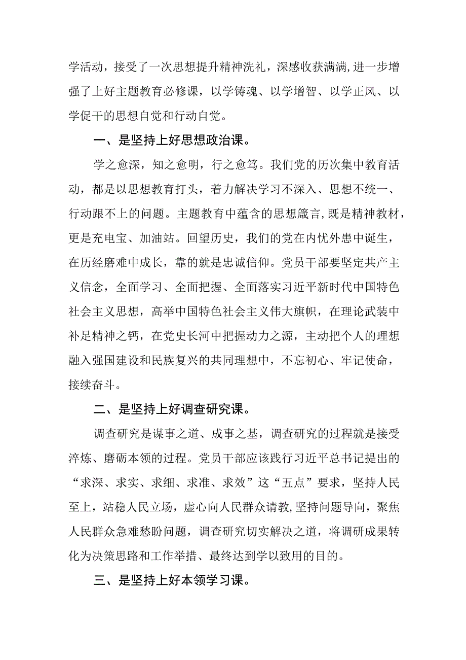 主题教育读书班心得体会精选共三篇.docx_第3页